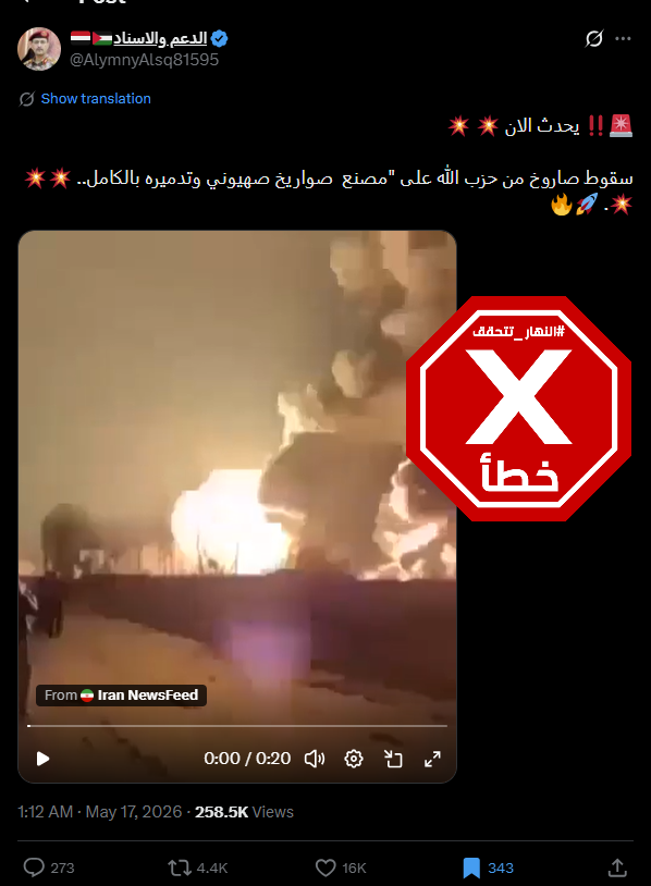 لقطة من الفيديو المتناقل بالمزاعم الخاطئة (اكس)