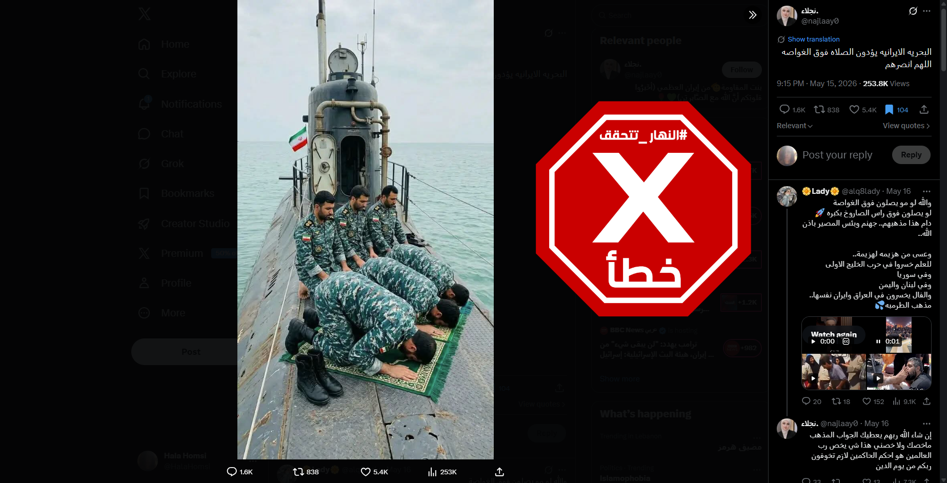الصورة المتناقلة بالمزاعم الخاطئة (اكس)