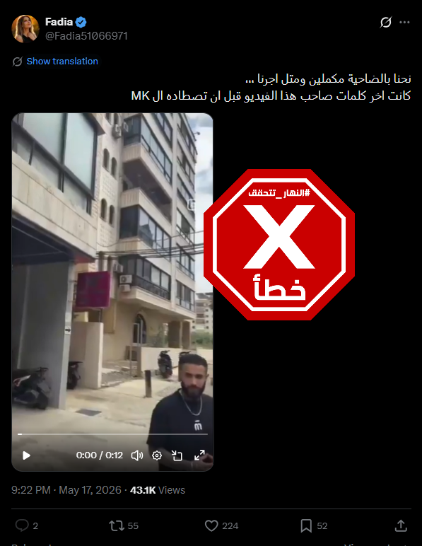 لقطة من الفيديو المتناقل بالمزاعم الخاطئة (اكس)