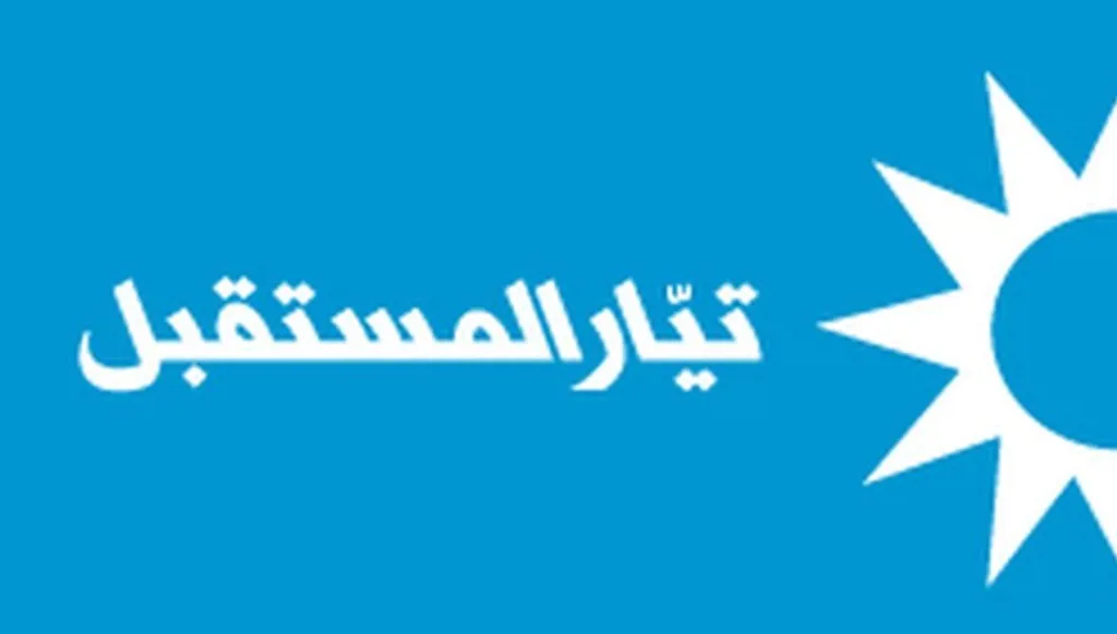 تيار المستقبل يستنكر نقل النازحين قرب الواجهة البحرية لبيروت ويحذر من "فرض أمر واقع"
