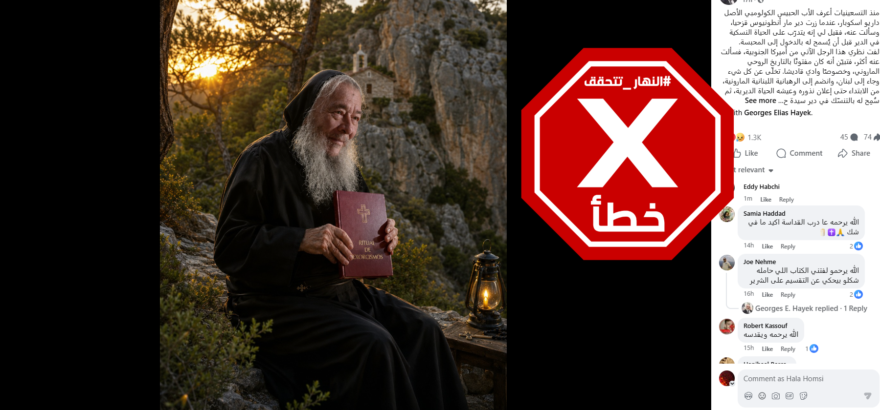 الصورة المتناقلة بالمزاعم الخاطئة (اكس)