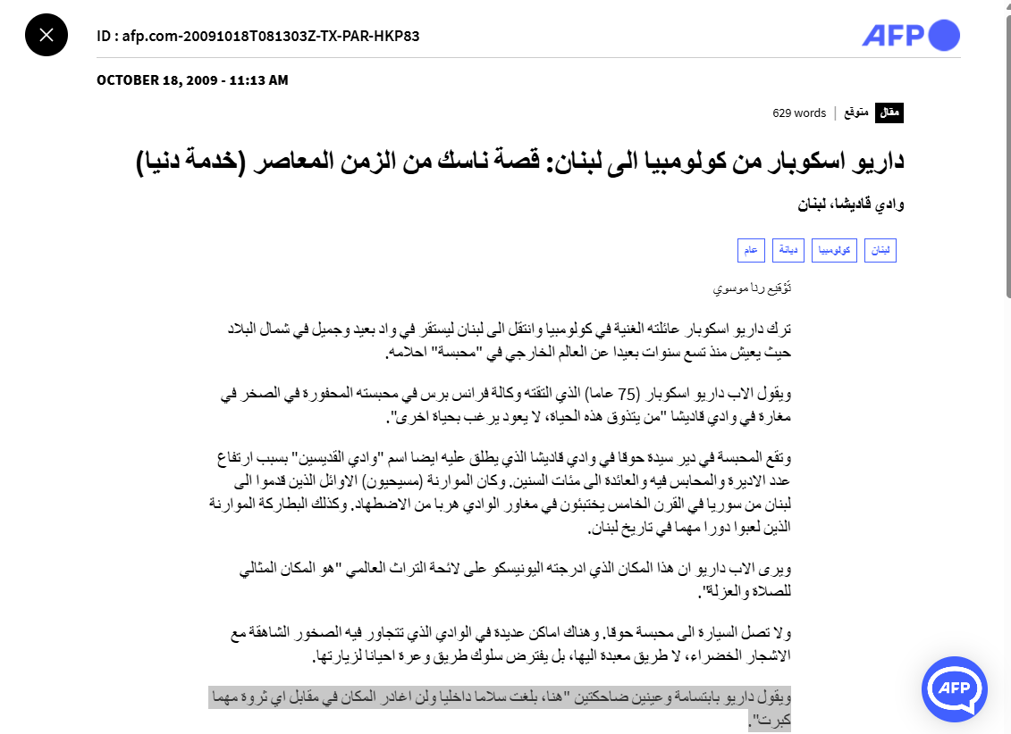لقطة للتقرير المنشور في موقع وكالة فرانس برس في 18 تشرين الاول 2009 