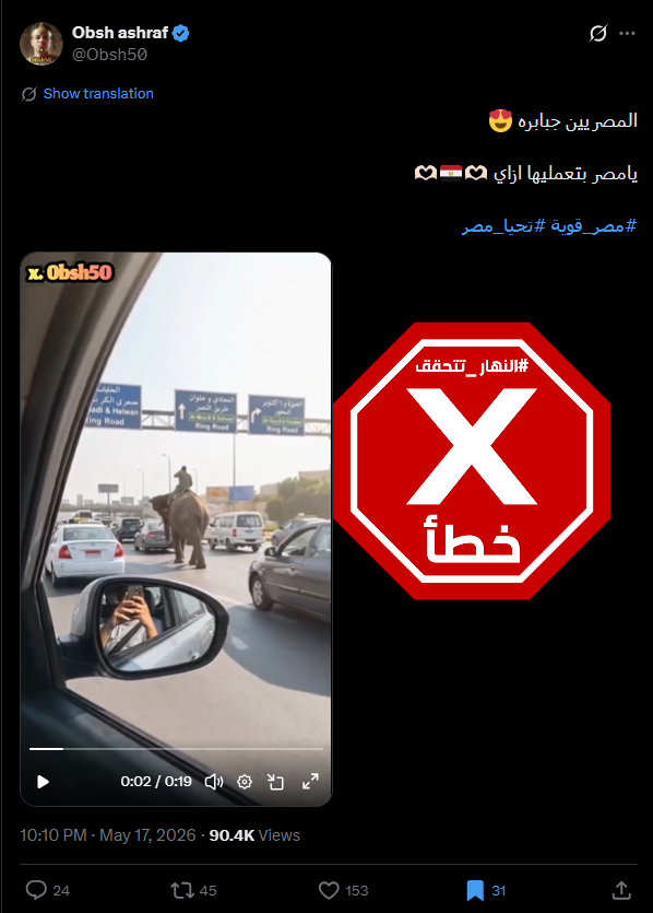 لقطة من الفيديو المتناقل بالمزاعم الخاطئة (اكس)