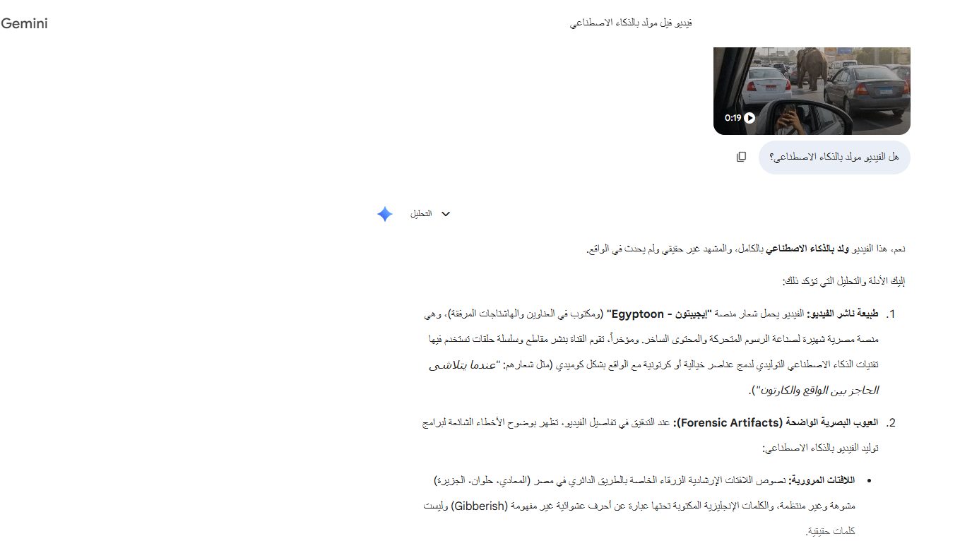 تحليل Gemini للفيديو