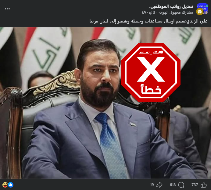الخبر الخاطئ المتناقل (فايسبوك)