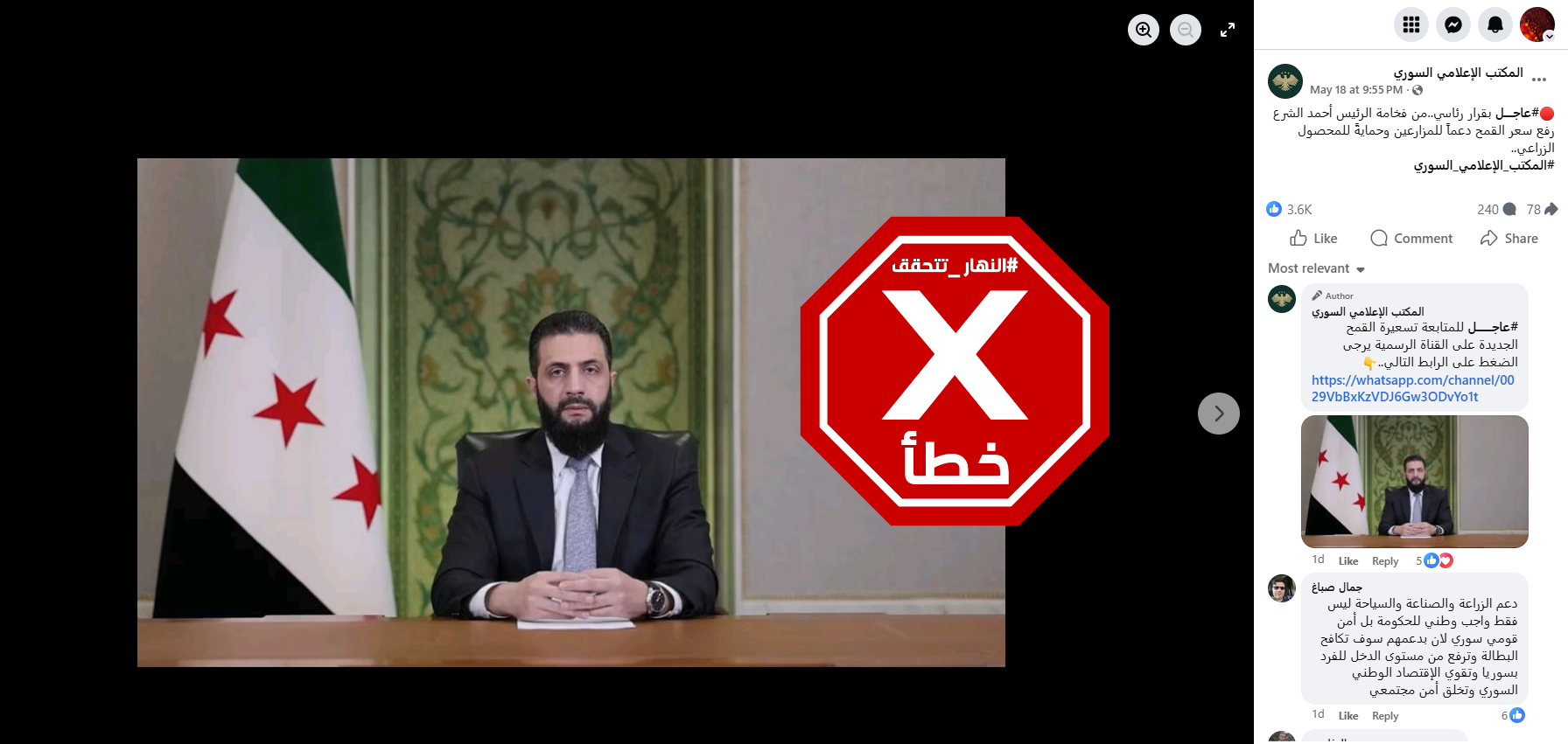 الخبر الخاطئ المتناقل (فايسبوك)