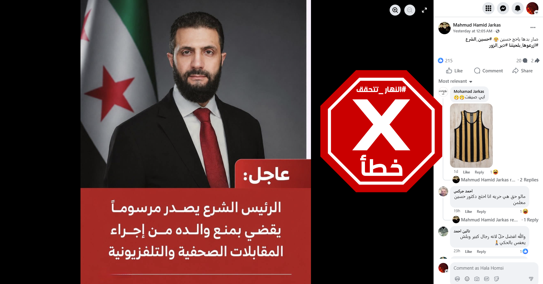 الخبر الخاطئ المتناقل (فايسبوك)