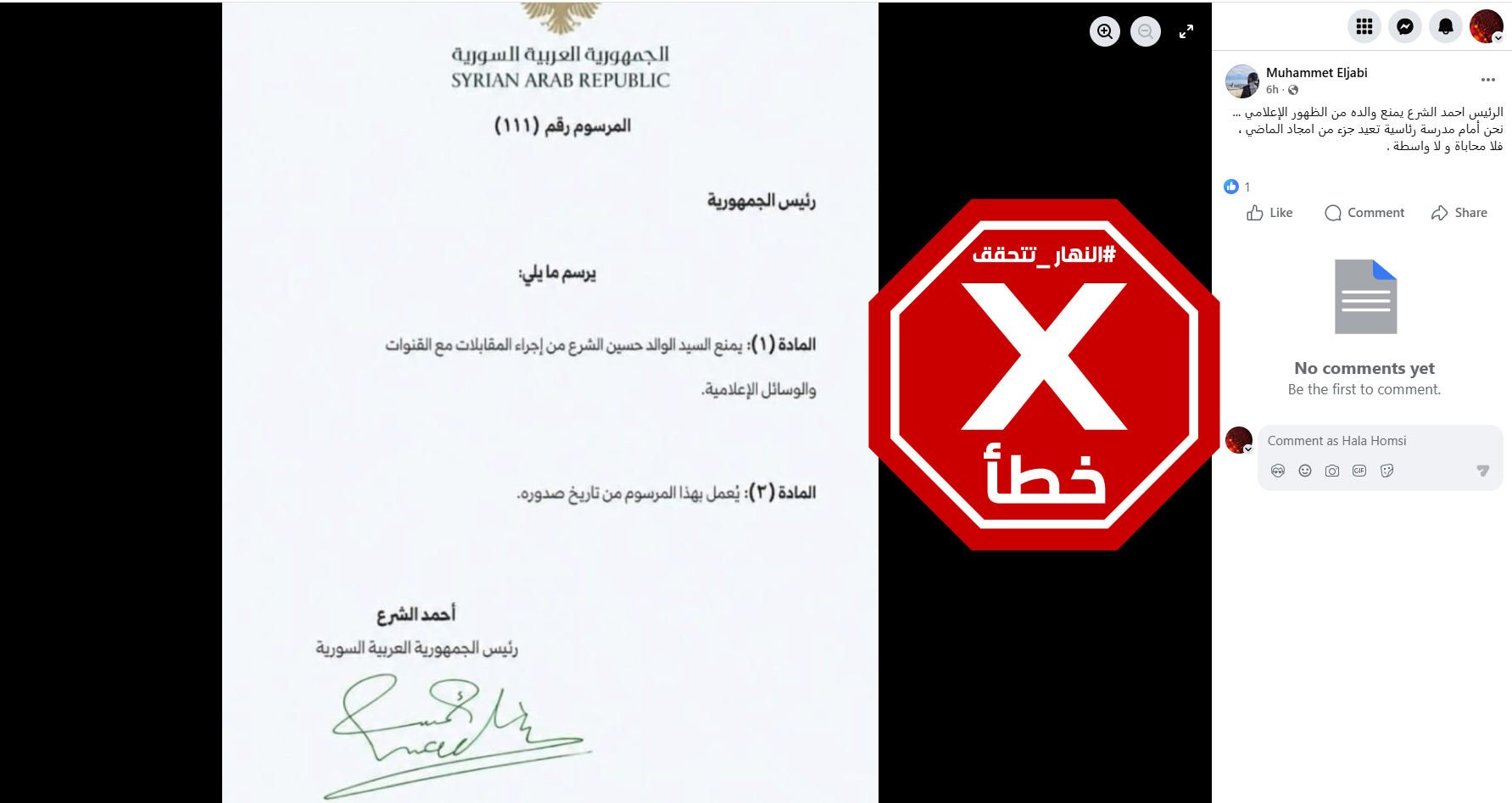 الصورة المتناقلة بالمزاعم الخاطئة (فايسبوك)