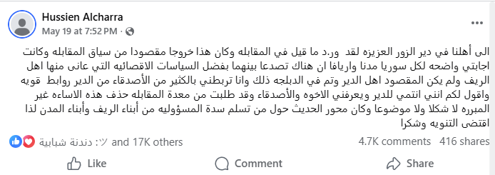 منشور حسين الشرع في الفايسبوك في 19 ايار 2026
