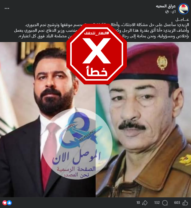 الخبر الخاطئ المتناقل (فايسبوك)