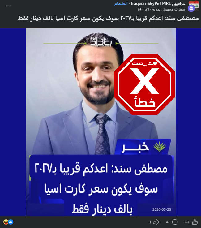 الخبر الخاطئ المتناقل (فايسبوك)