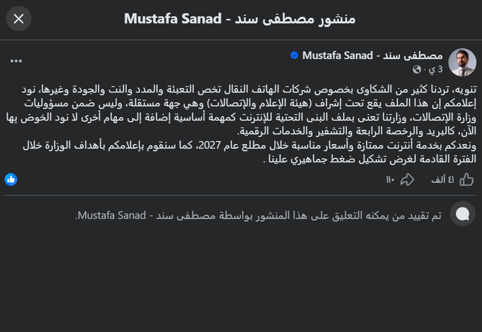 لقطة شاشة لمنشور سند (فايسبوك)