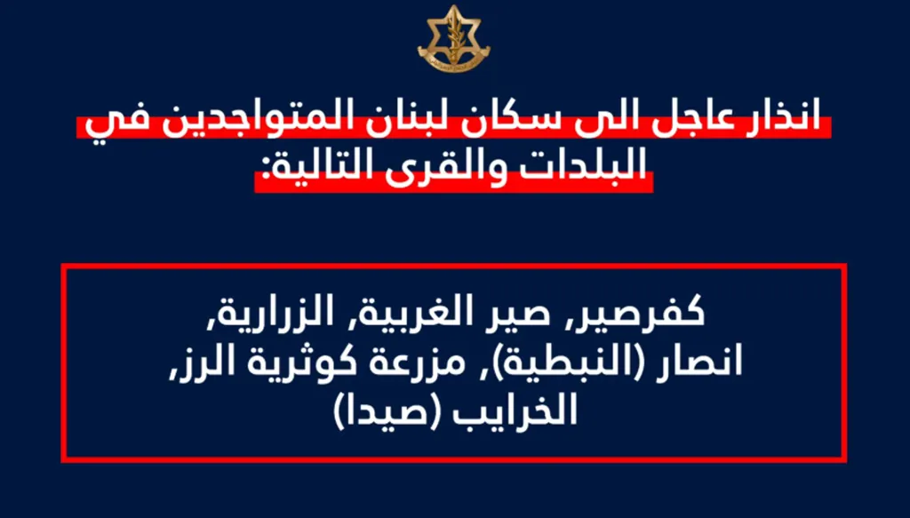 إنذار إسرائيلي جديد إلى قرى وبلدات جنوبية