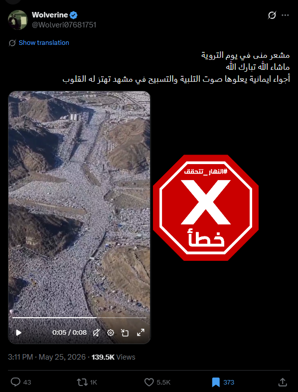 لقطة من الفيديو المتناقل بالمزاعم الخاطئة (اكس)