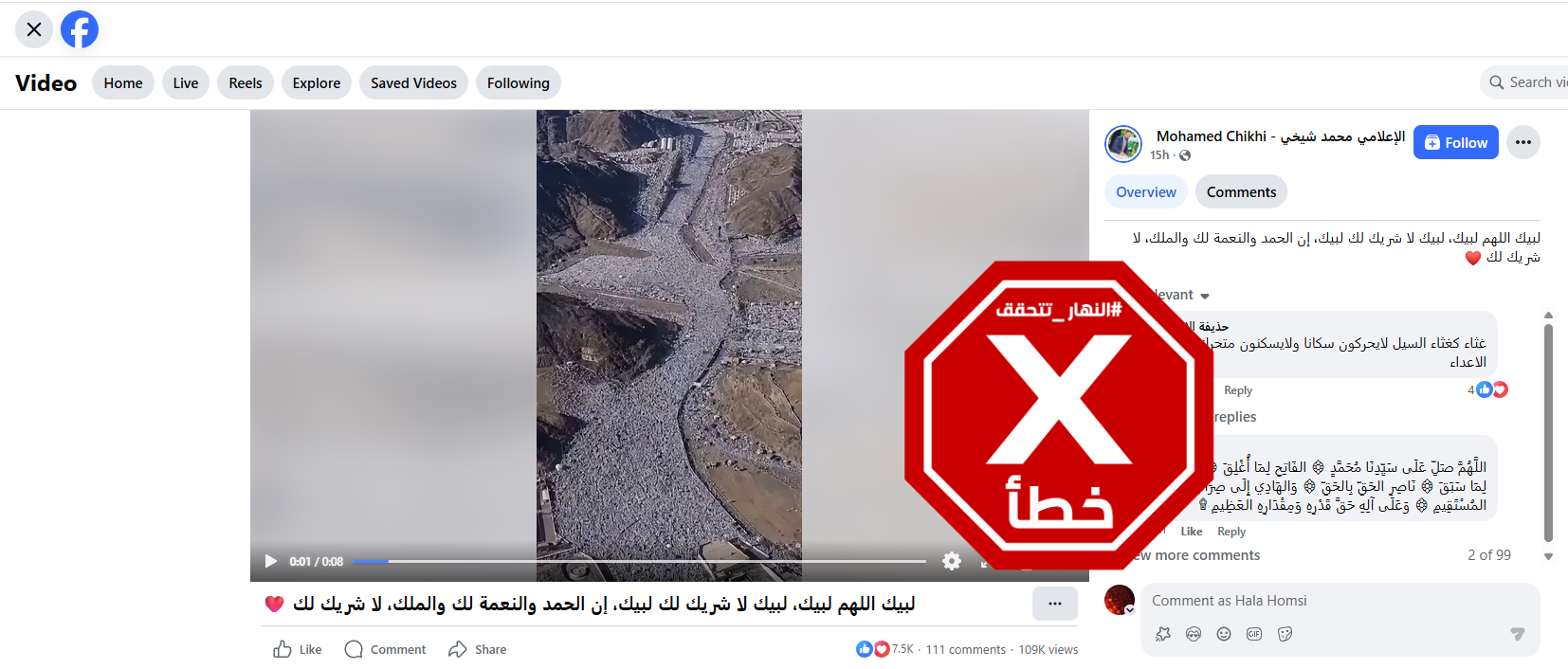 لقطة من الفيديو المتناقل بالمزاعم الخاطئة (فايسبوك)