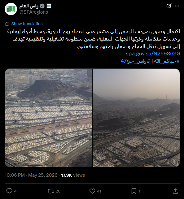 صور لمشعر منى نشرتها وكالة واس في حسابها في اكس، في 25 ايار 2026 