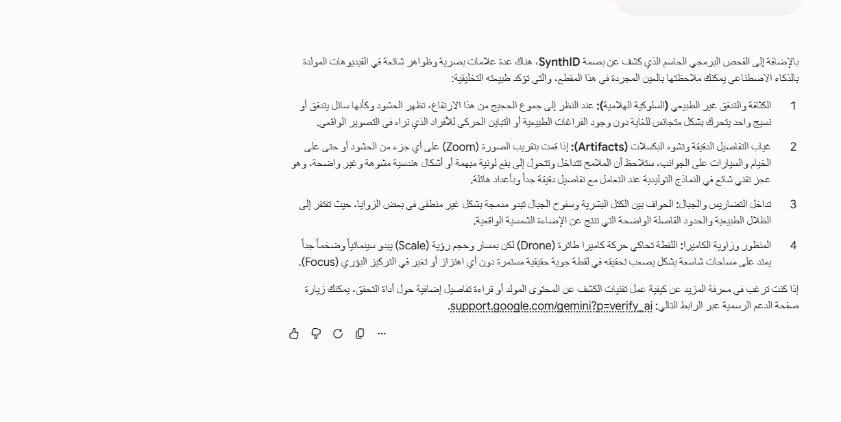 تحليل Gemini للفيديو