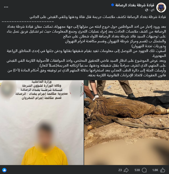 لقطة شاشة لمنشور قيادة شرطة بغداد (فايسبوك)