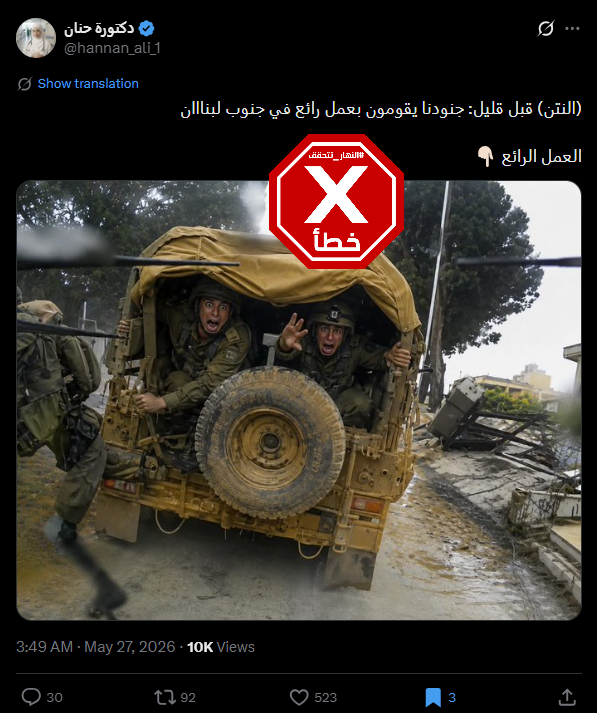 الصورة المتناقلة بالمزاعم الخاطئة (اكس)