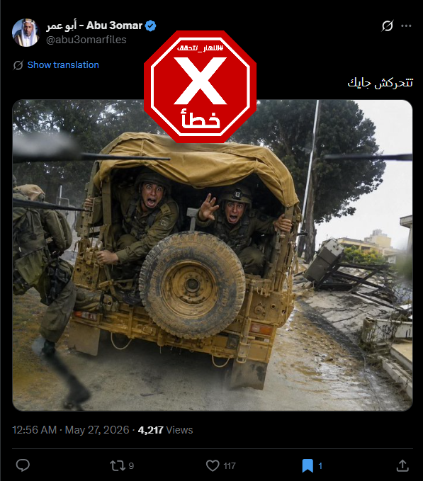 الصورة المتناقلة بالمزاعم الخاطئة (اكس)