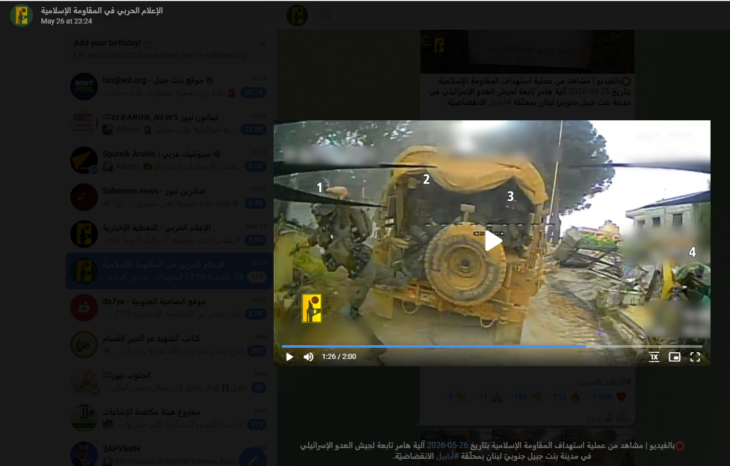 لقطة من الفيديو المنشور في حساب الاعلام الحربي في المقاومة الاسلامية في تلغرام، في 26 ايار 2026
