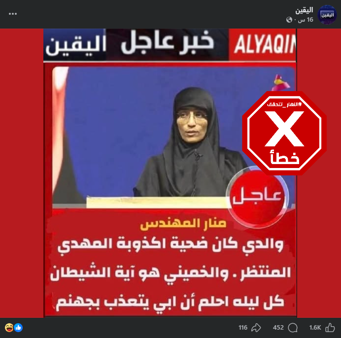 الخبر الزائف المتناقل (فايسبوك)