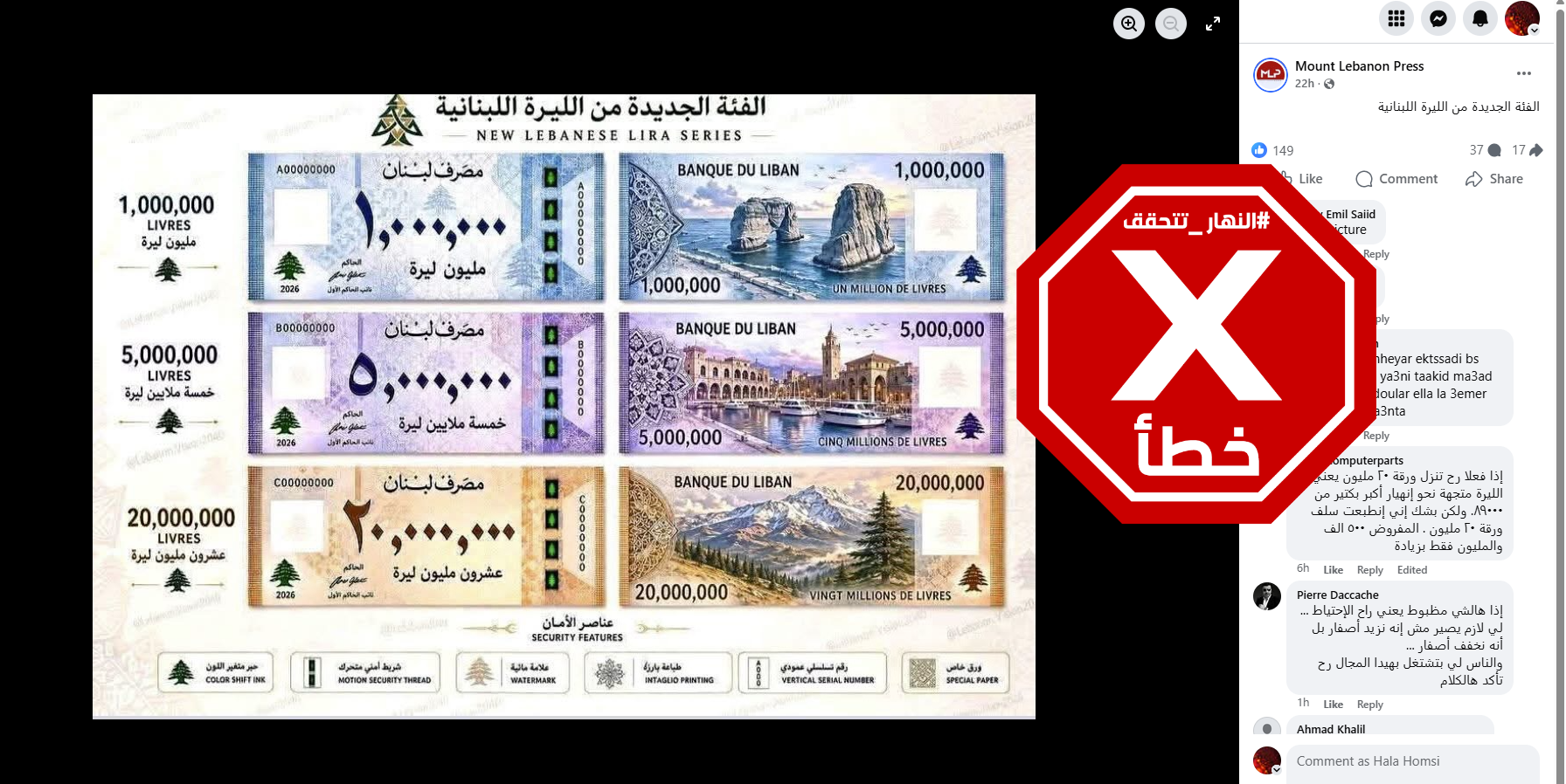 الصورة المتناقلة بالمزاعم الخاطئة (فايسبوك)