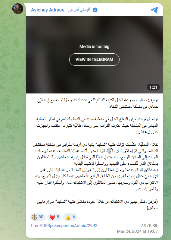 لقطة من الفيديو المنشور في حساب أفيخاي أدرعي في تلغرام في 24 آذار 2024