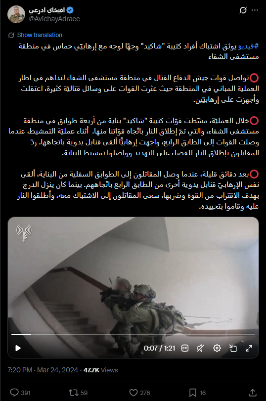 لقطة من الفيديو المنشور في حساب أفيخاي أدرعي في اكس في 24 آذار 2024