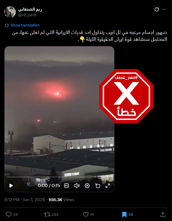 لقطة من الفيديو المتناقل بالمزاعم الخاطئة (اكس)