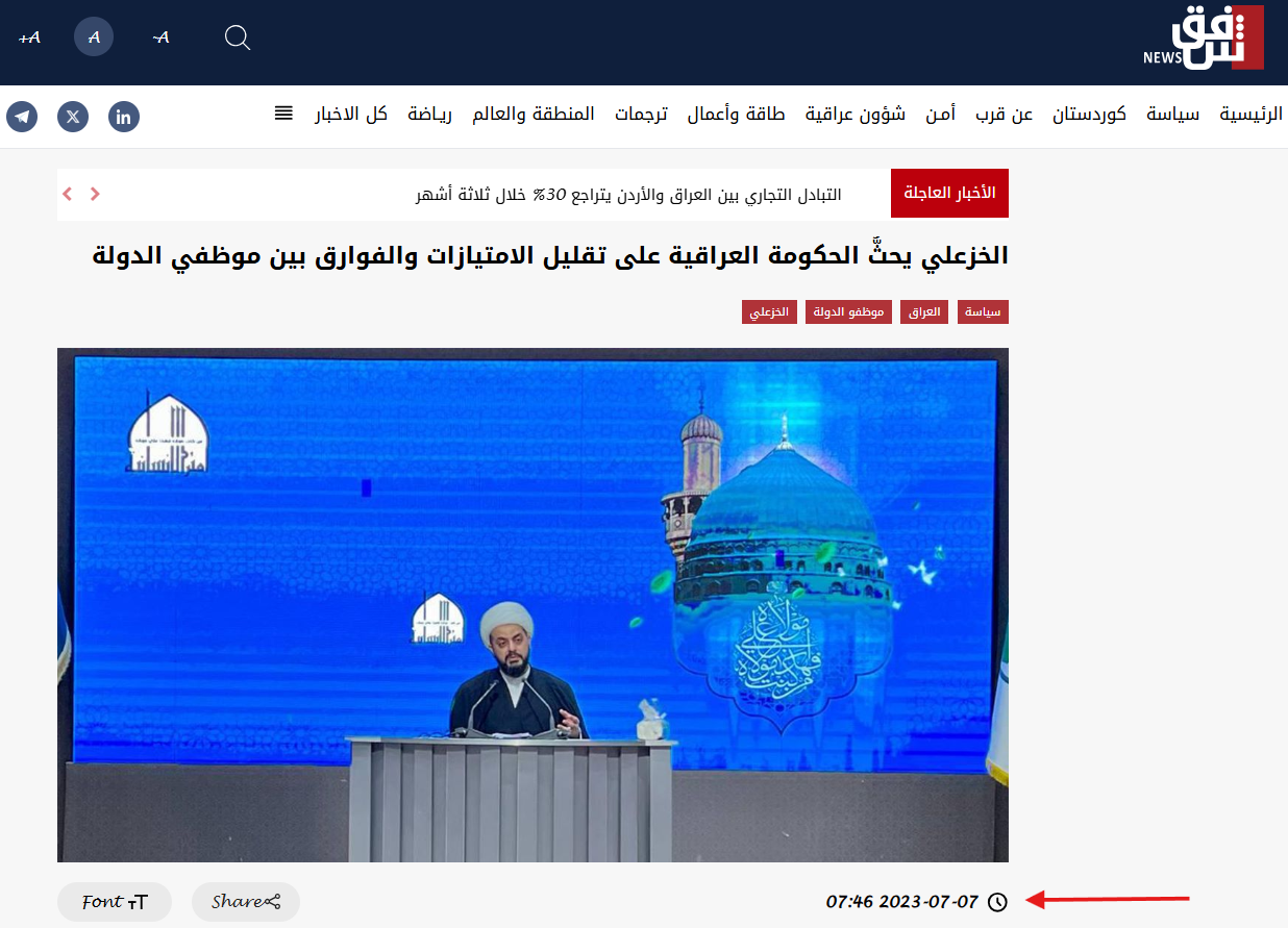 لقطة شاشة للخبر المنشور في 7 يوليو/تموز 2023 (وكالات)