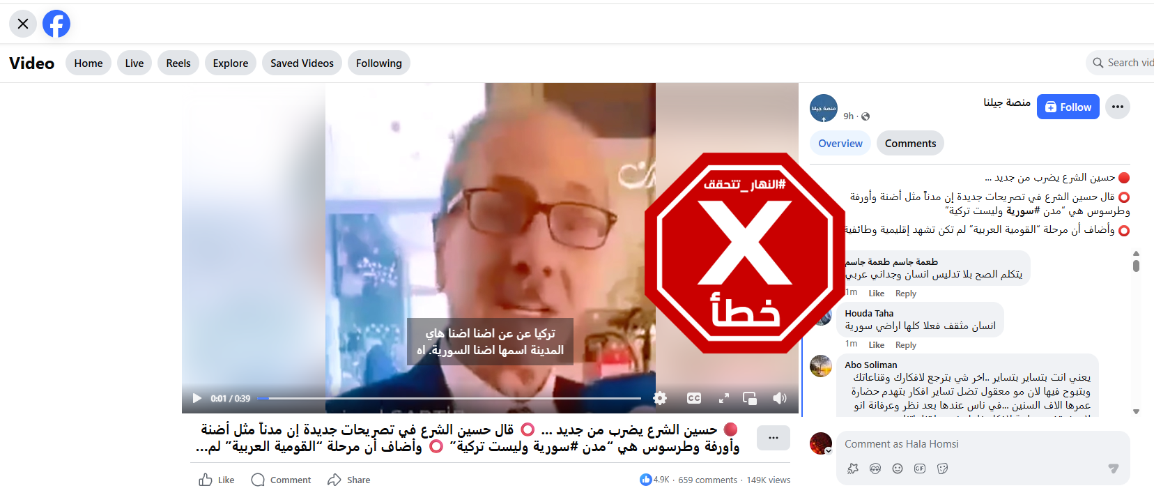 لقطة من الفيديو المتناقل بالمزاعم الخاطئة (فايسبوك)