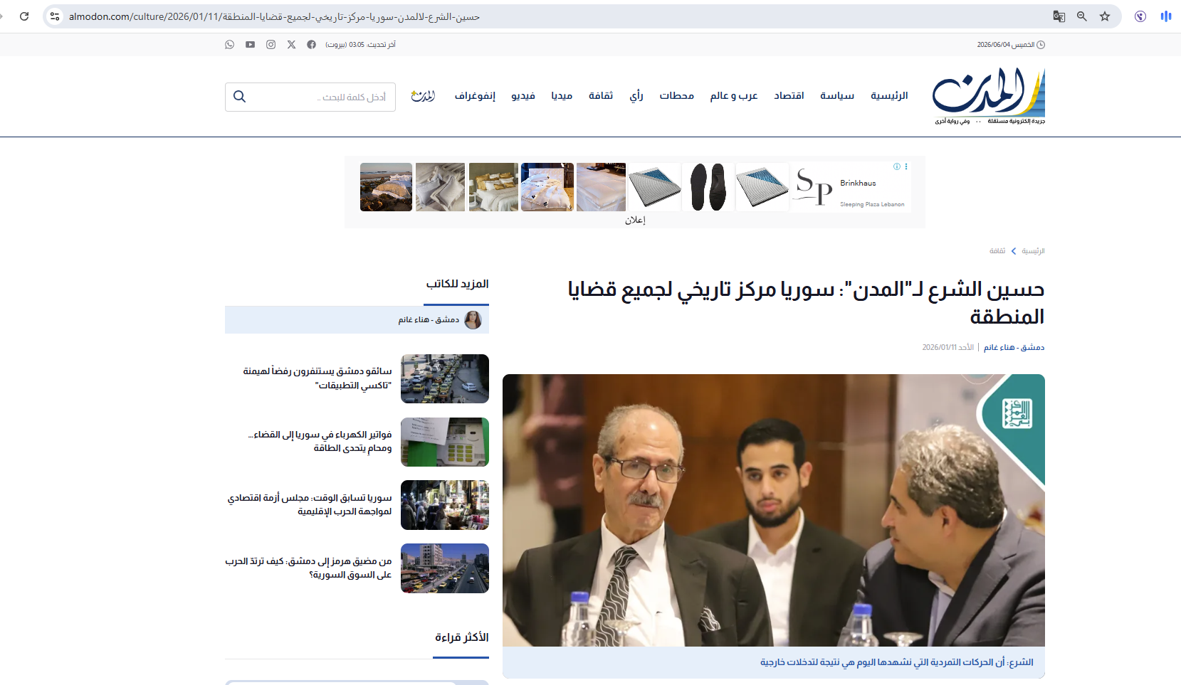 لقطة لتقرير المدن عن حسين الشرع في 11 كانون الثاني 2026