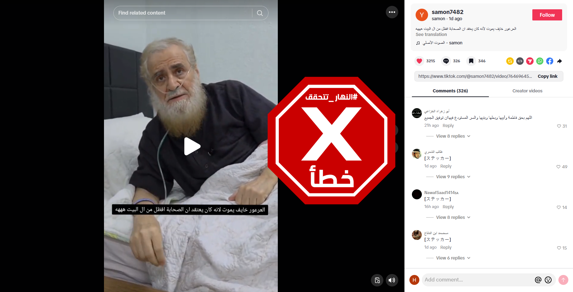 لقطة من الفيديو المتناقل بالمزاعم الخاطئة (تيك توك)