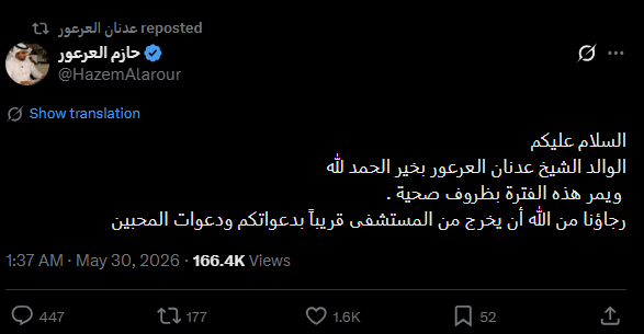 منشورة حازم العرعور في اكس في 30 ايار 2026