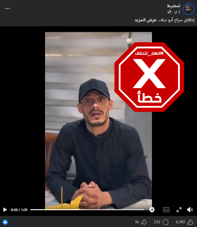لقطة من الفيديو المتناقل بالمزاعم الخاطئة (فايسبوك)