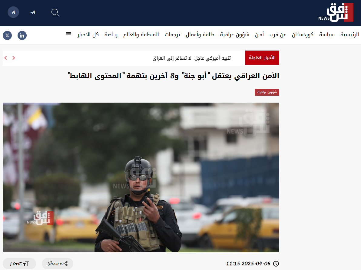 خبر عام 2025: الأمن العراقي يعتقل