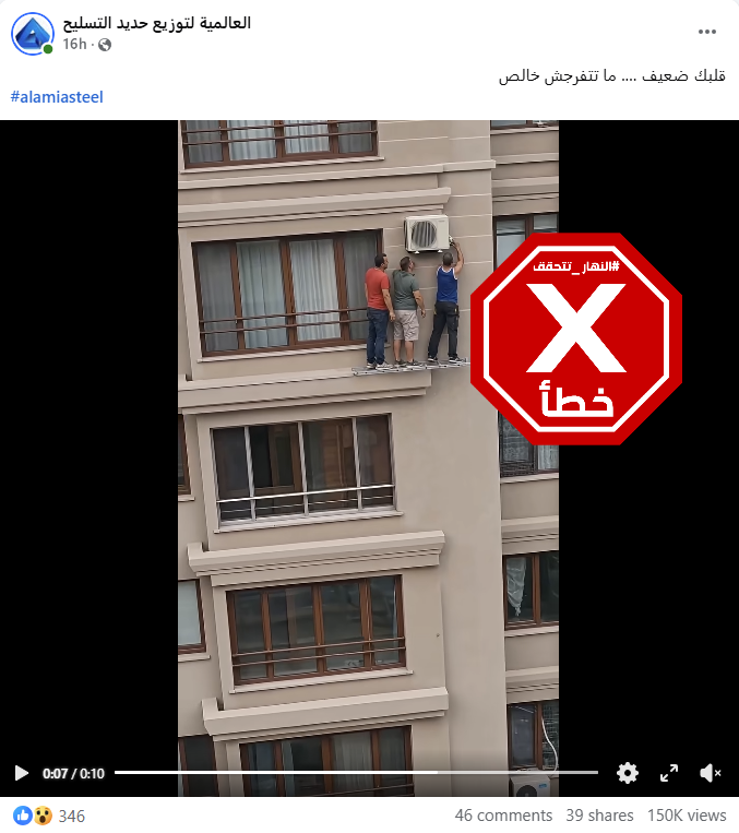 لقطة من الفيديو المتناقل بالمزاعم الخاطئة (فايسبوك)