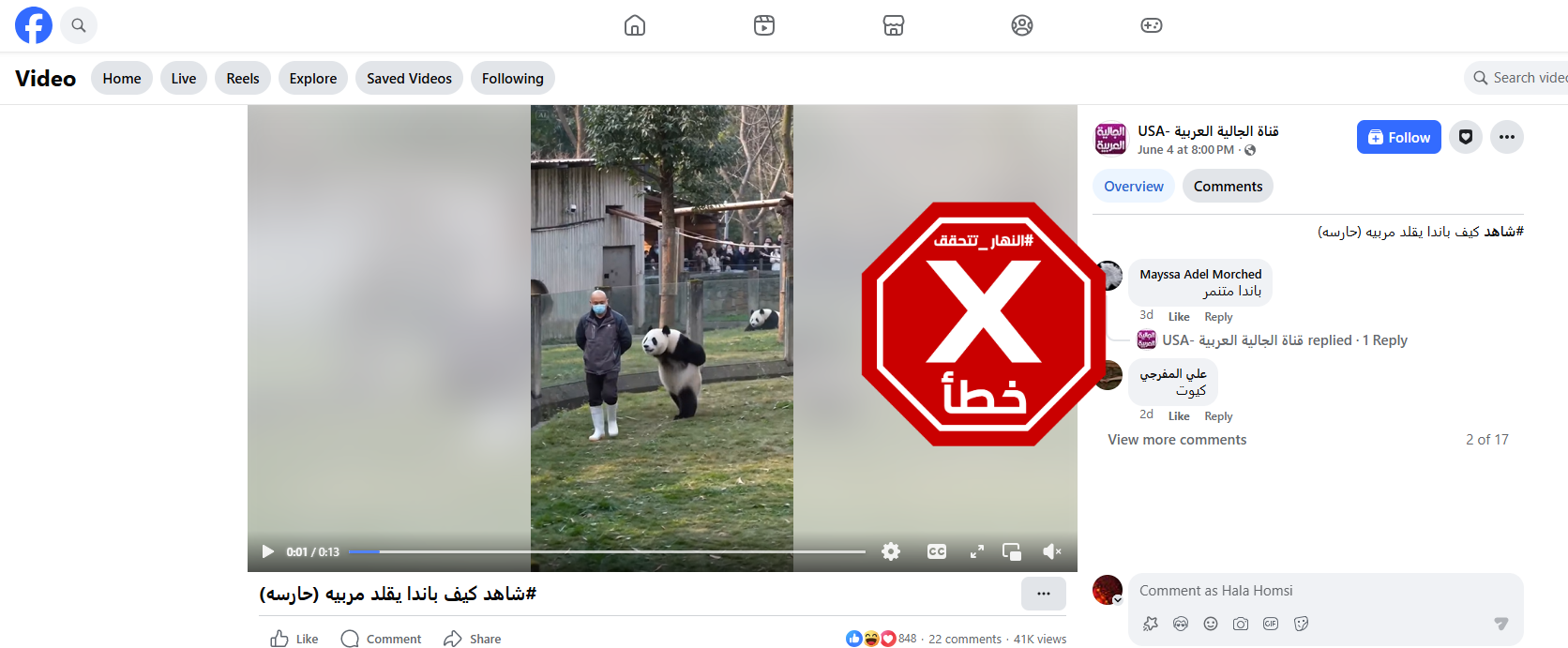 لقطة من الفيديو المتناقل بالمزاعم الخاطئة (فايسبوك)