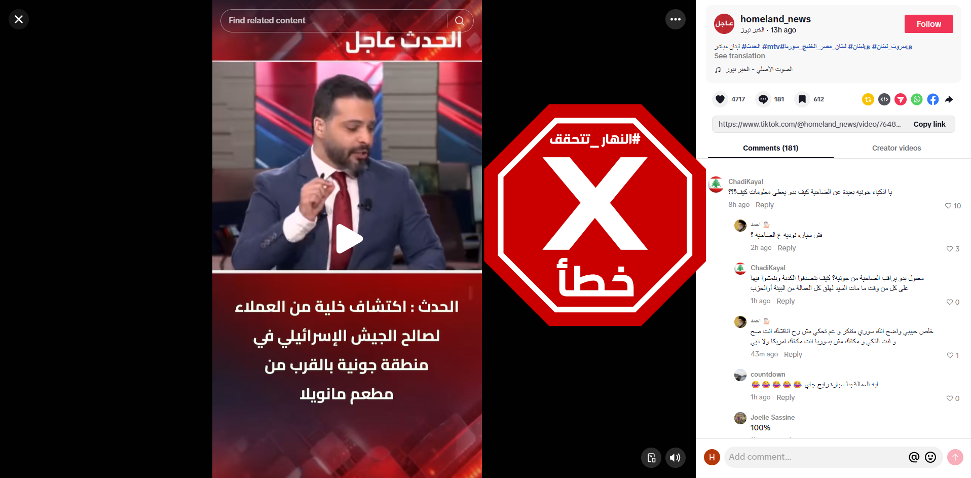 لقطة من الفيديو المتناقل بالمزاعم الخاطئة (تيك توك)