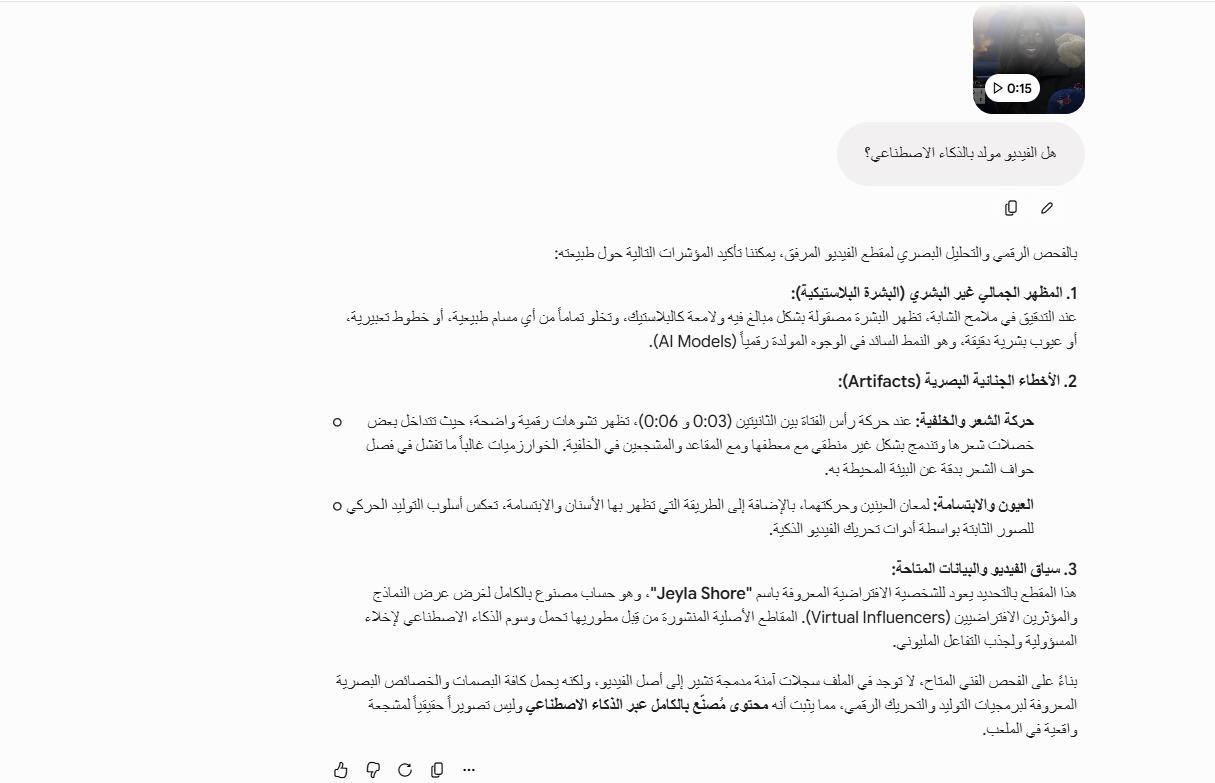 تحليل Gemini للفيديو