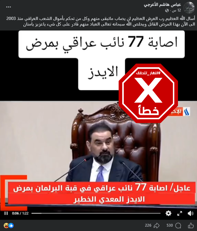 لقطة من الفيديو المتناقل بالمزاعم الخاطئة (فايسبوك)