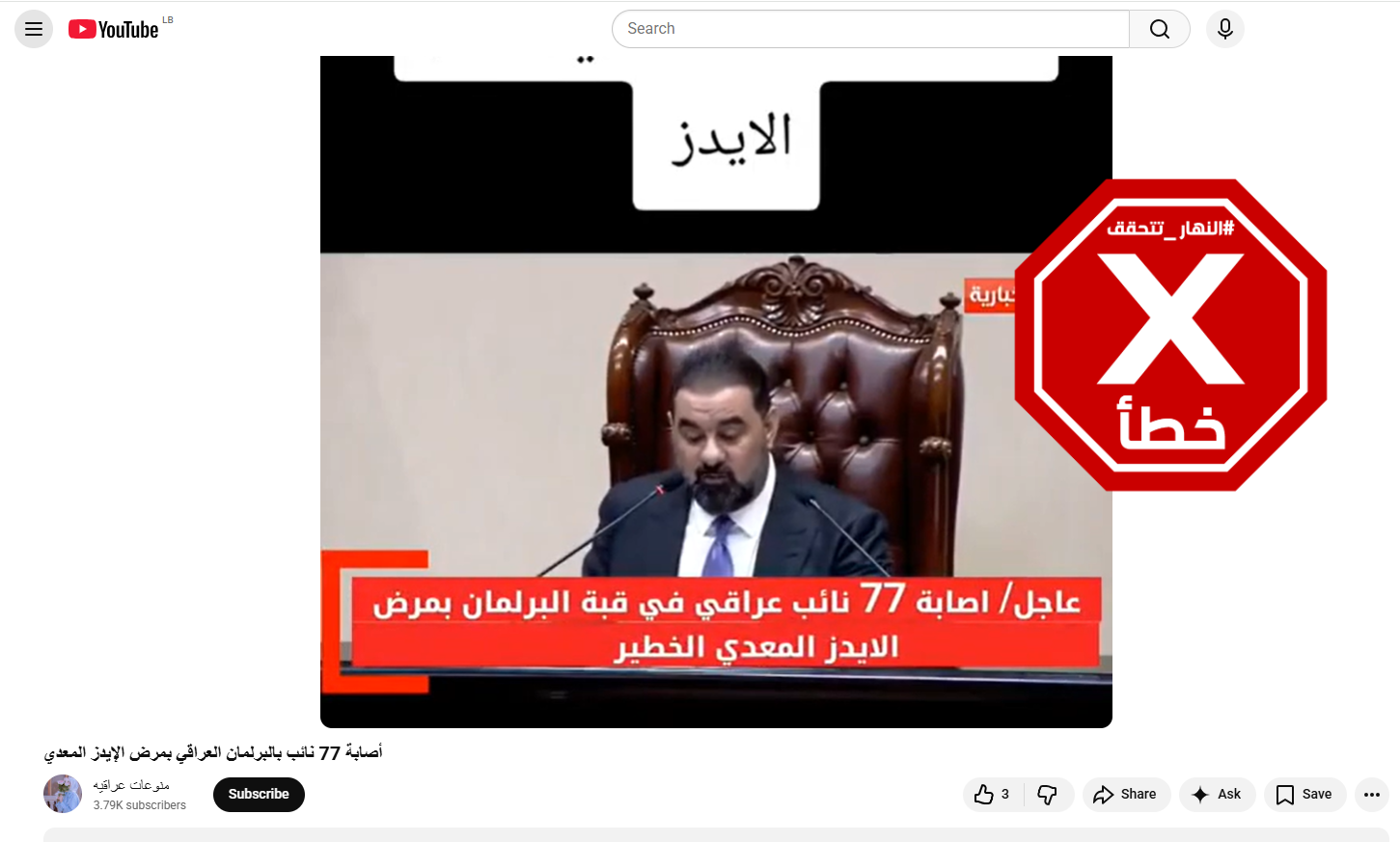 لقطة من الفيديو المتناقل بالمزاعم الخاطئة (يوتيوب)