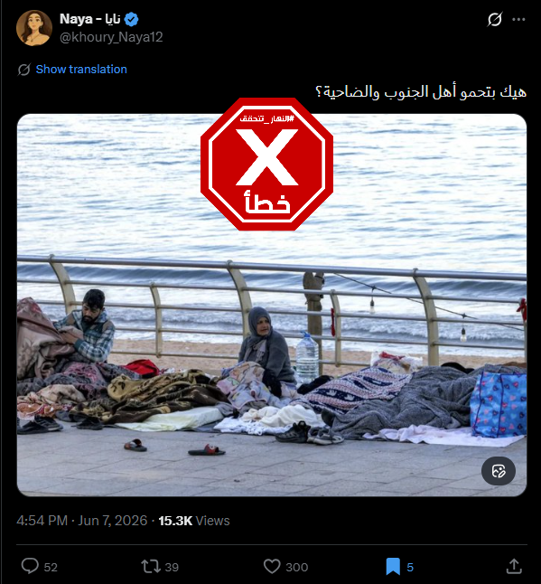 الصورة المتناقلة بالمزاعم الخاطئة (اكس)