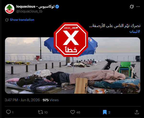 الصورة المتناقلة بالمزاعم الخاطئة (اكس)