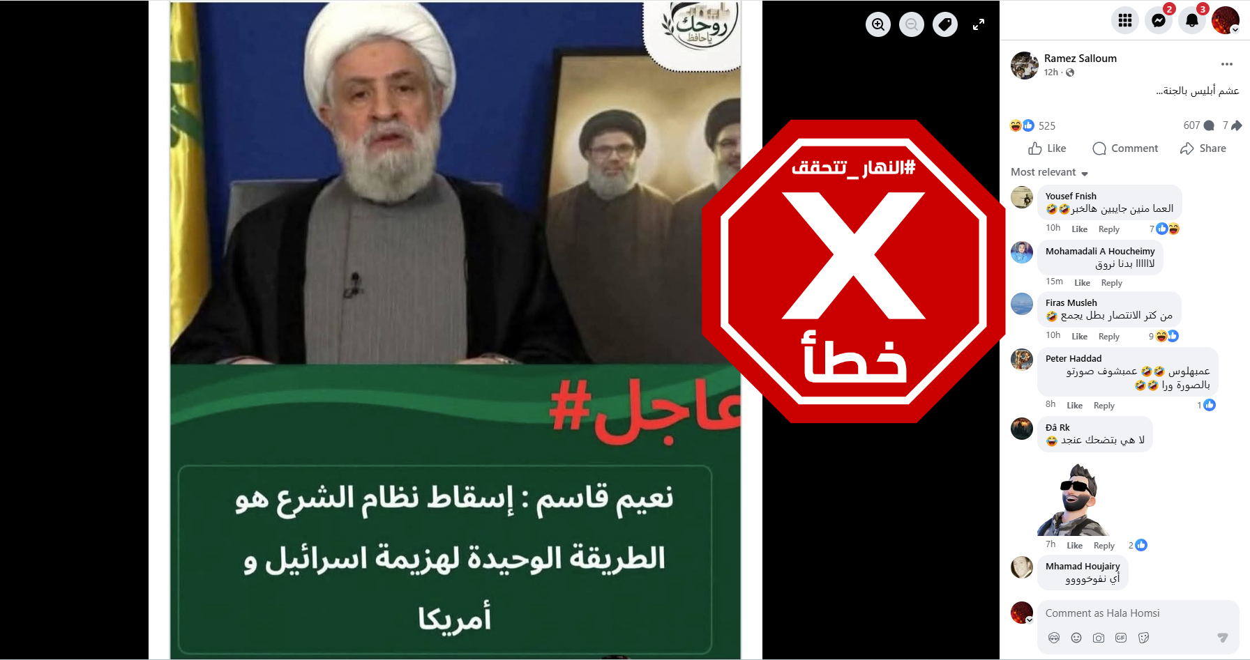 الخبر الخاطئ المتناقل (فايسبوك)