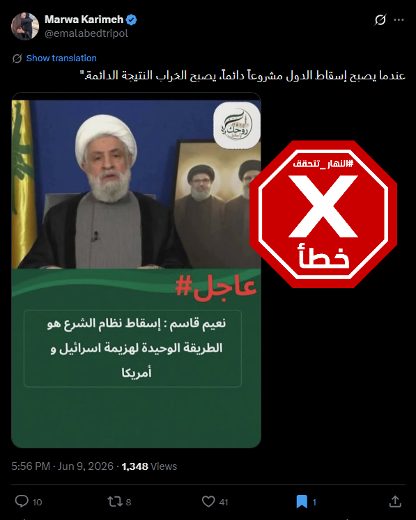 الخبر الخاطئ المتناقل (اكس)