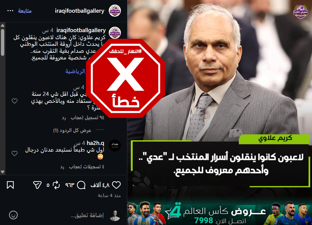 الخبر الخاطئ المتناقل (فايسبوك)