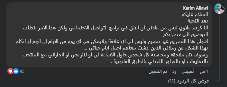 لقطة شاشة لتعليق اللاعب العراقي السابق كريم علاوي (فايسبوك)