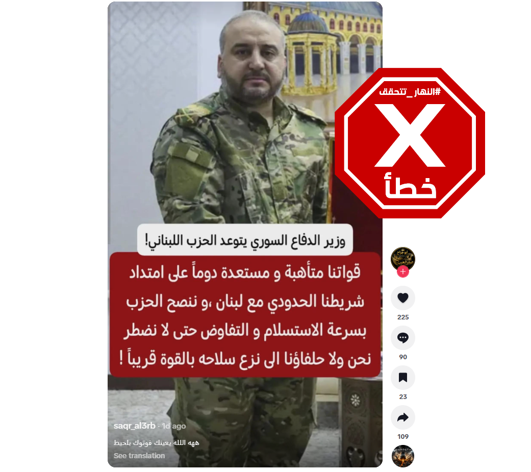 الخبر الخاطئ المتناقل (تيك توك)